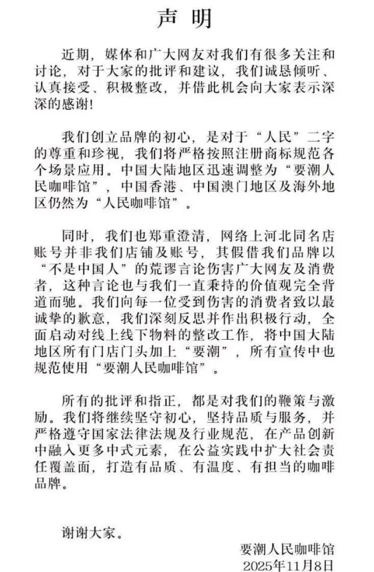 记者实探“人民咖啡馆”上海门店，有市民认为店名不妥，专家解读商标注册为何不成功-第1张图片-