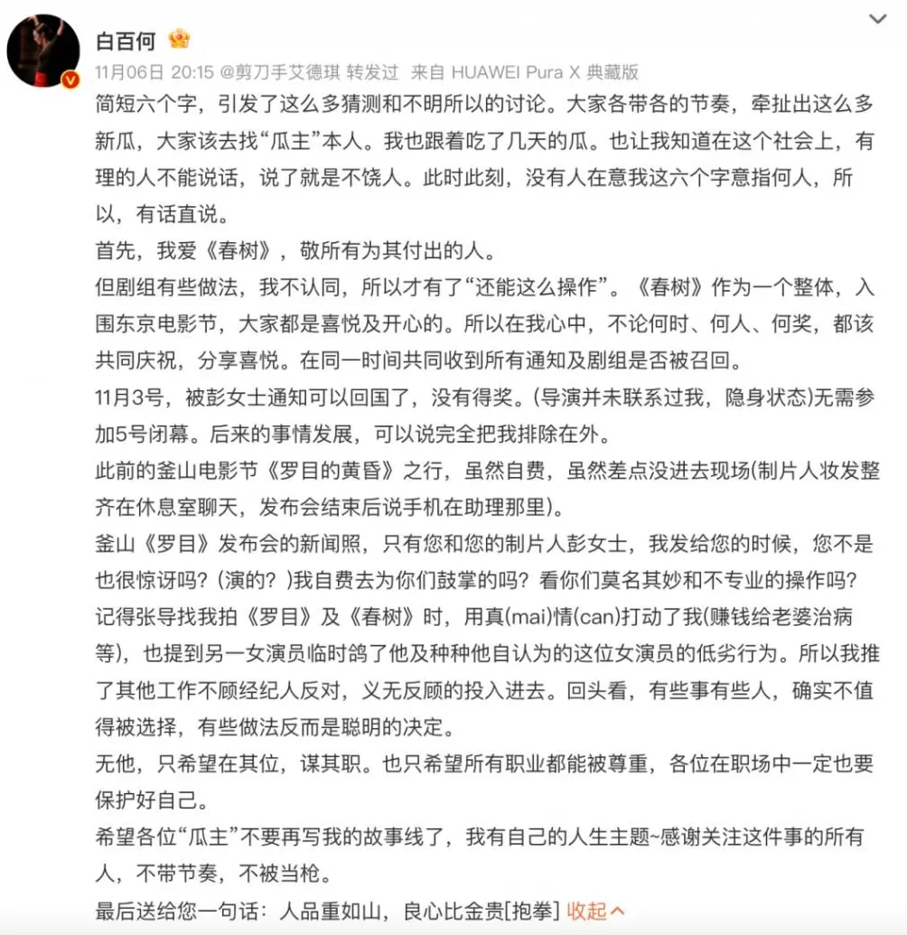 郝蕾白百何，曝光电影圈的幕后运作-第2张图片-