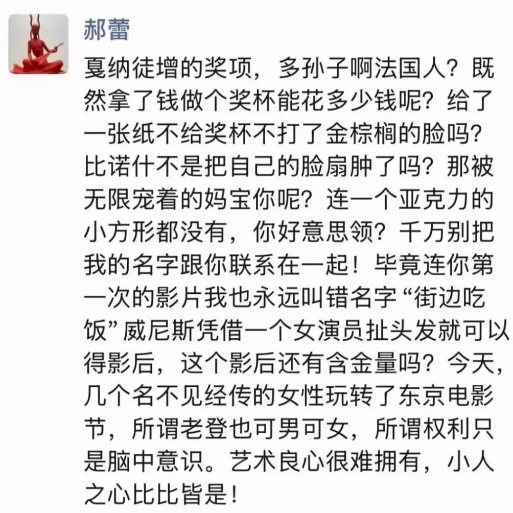 郝蕾白百何，曝光电影圈的幕后运作-第3张图片-