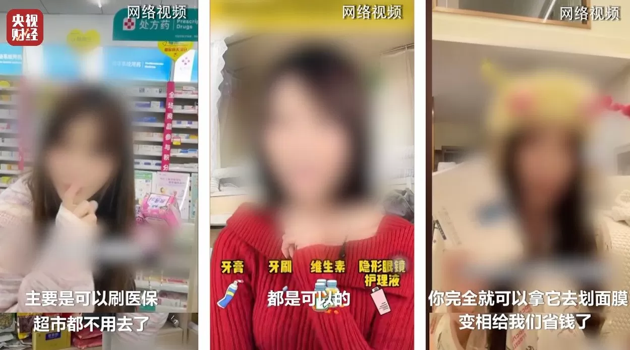 医保卡变“购物卡”？央视曝光“套”刷医保卡黑链条-第2张图片-