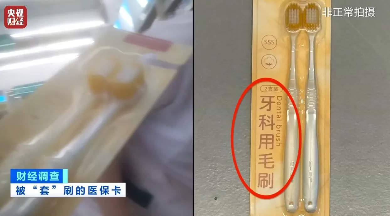 医保卡变“购物卡”？央视曝光“套”刷医保卡黑链条-第5张图片-