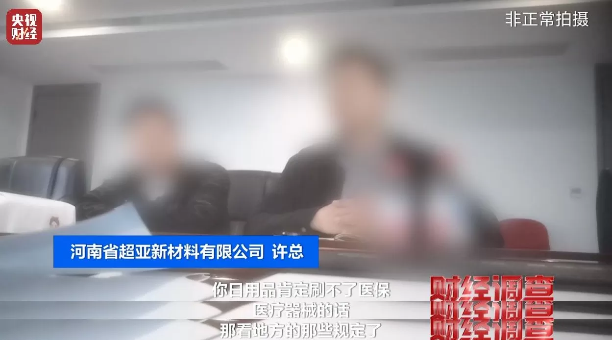 医保卡变“购物卡”？央视曝光“套”刷医保卡黑链条-第18张图片-