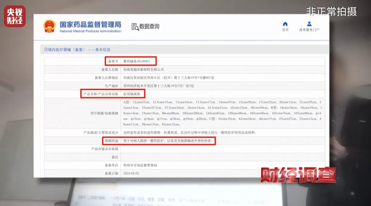 医保卡变“购物卡”？央视曝光“套”刷医保卡黑链条-第20张图片-
