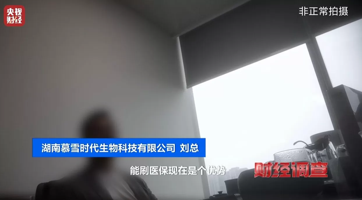 医保卡变“购物卡”？央视曝光“套”刷医保卡黑链条-第29张图片-