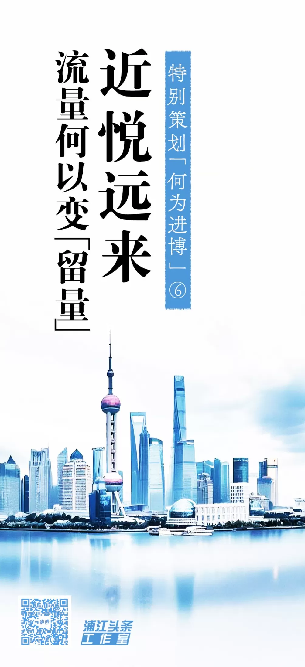 何为进博｜近悦远来，流量何以变“留量”-第1张图片-