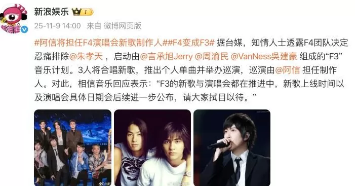 F4变F3，将举办巡演-第2张图片-