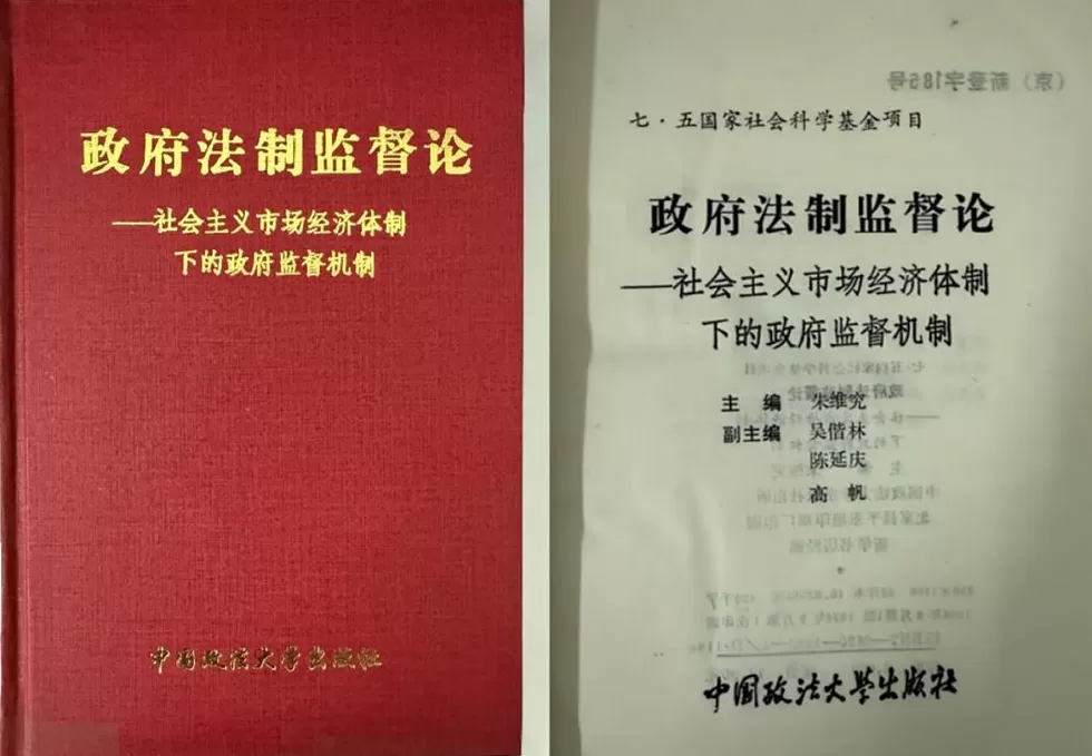 论法的精神 | 朱维究：中国行政法治的拓荒者-第7张图片-