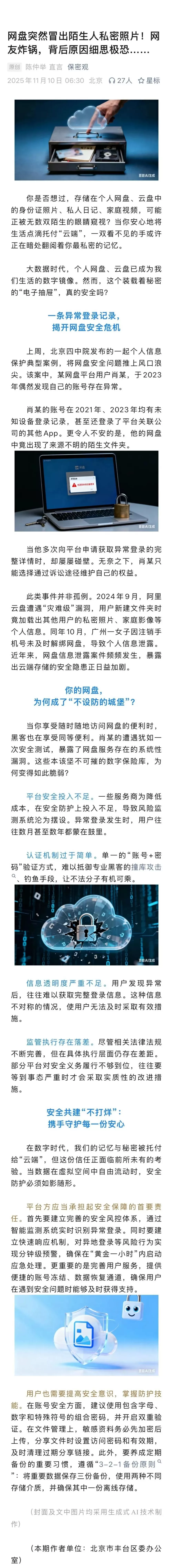 网盘突然冒出陌生人私密照片!网友炸锅,细思极恐-第1张图片- 网盘突然冒出陌生人私密照片!网友炸锅,细思极恐-第1张图片-