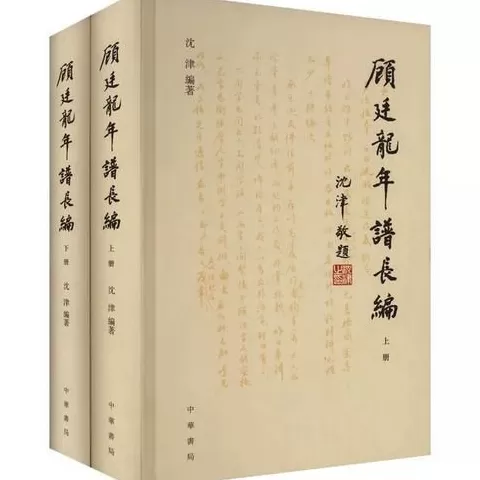 《顾廷龙年谱长编》中的“学术彩蛋”-第3张图片-