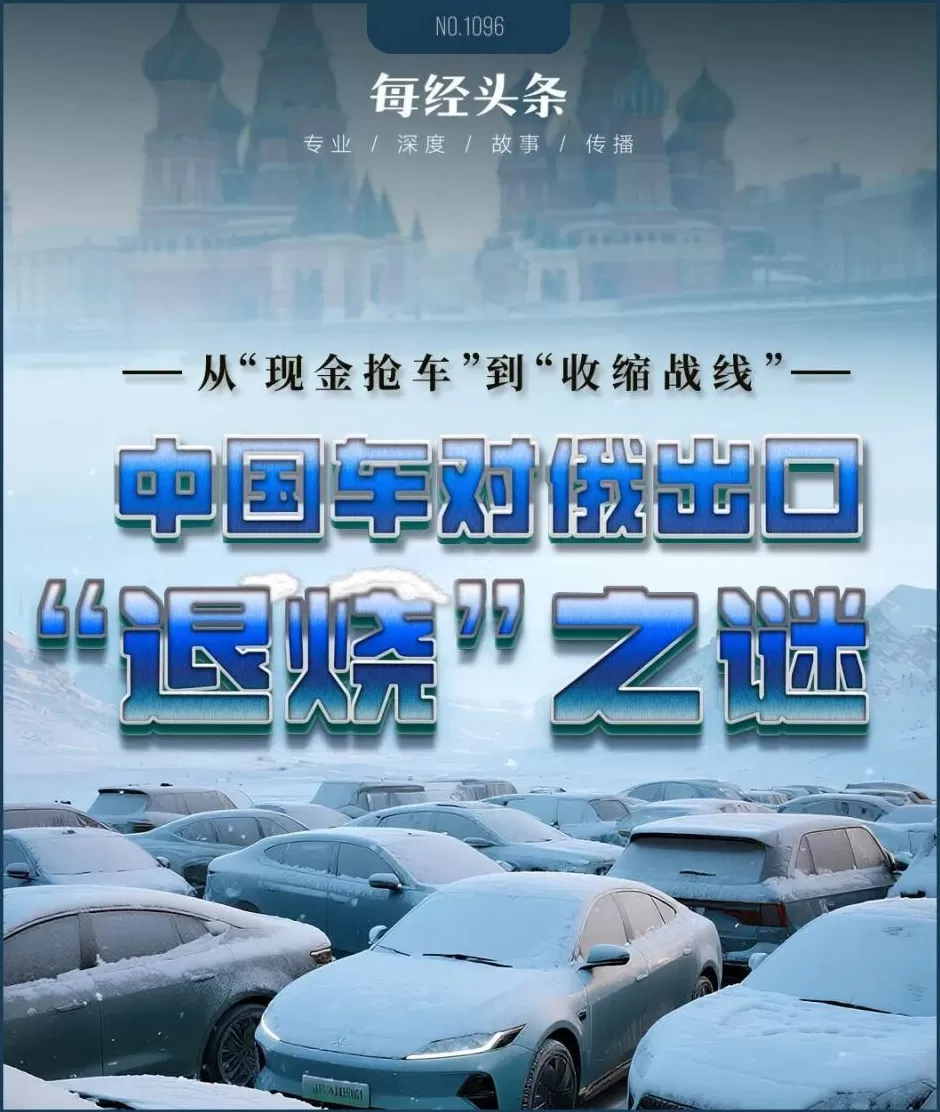 俄罗斯连续大幅加税，中国汽车出口骤降58%，1辆车净赚几万已成过去-第1张图片-