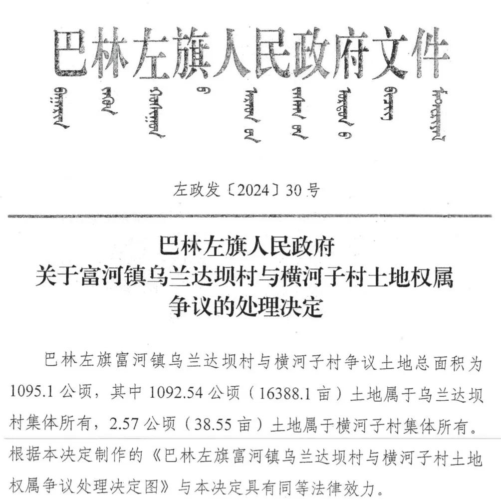 从村民冲突走向行政司法程序：内蒙古赤峰两村半个多世纪的土地之争-第2张图片-