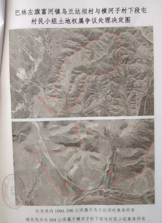 从村民冲突走向行政司法程序：内蒙古赤峰两村半个多世纪的土地之争-第4张图片-