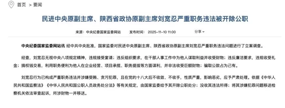 中纪委连打三虎！杨小伟、刘宽忍、李春良，被处分-第3张图片-