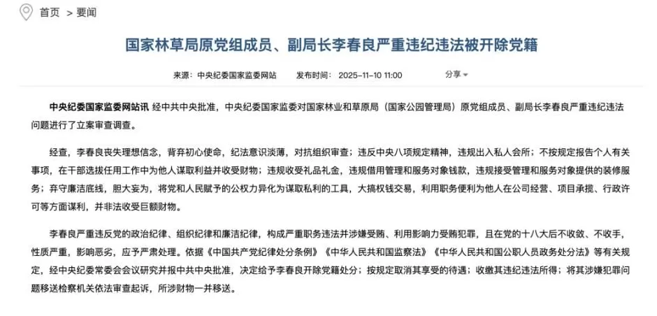 中纪委连打三虎！杨小伟、刘宽忍、李春良，被处分-第5张图片-