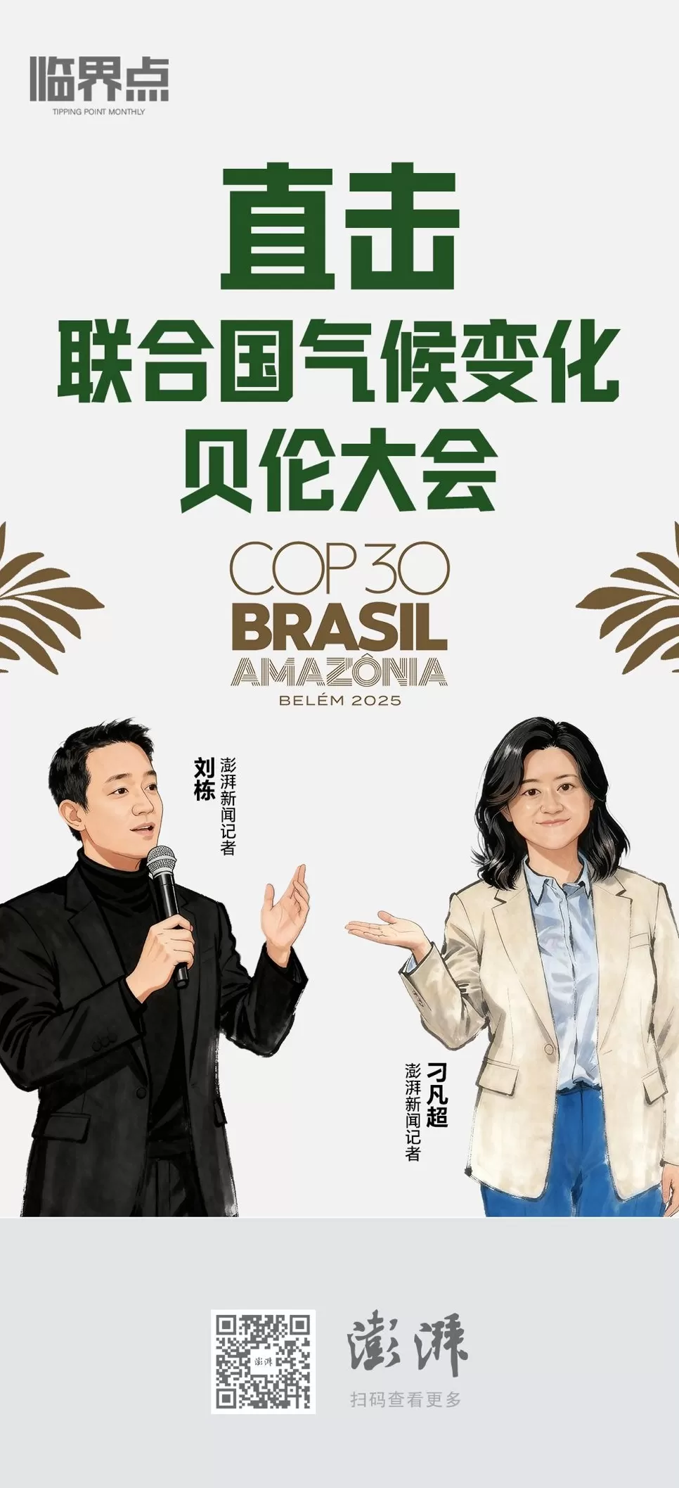 联合国气候变化贝伦大会今日开幕，全球加速行动迎关键检验-第3张图片-