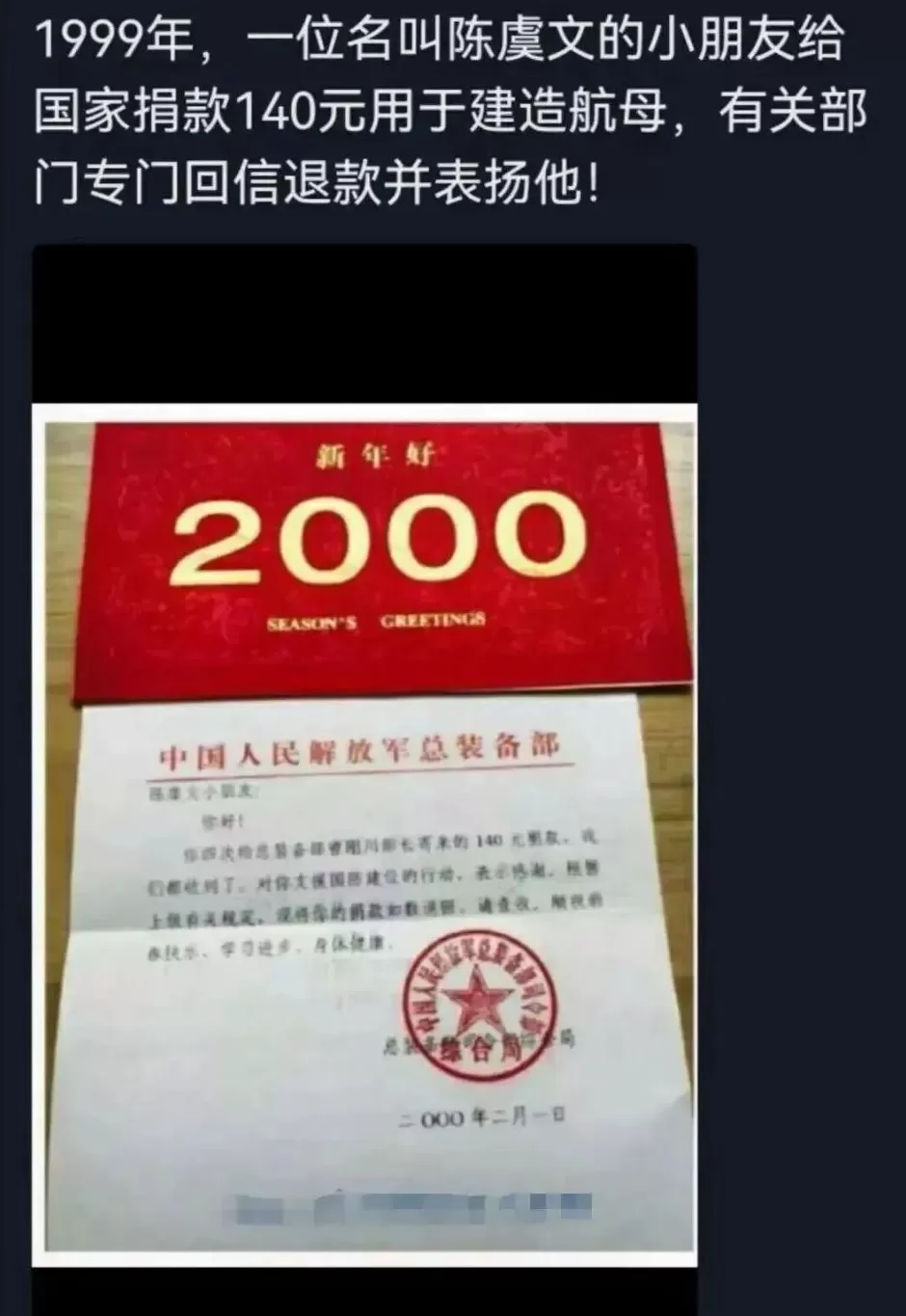 “小朋友1999年捐140元零花钱给国家造航母”，现在的他怎么样了？-第1张图片-
