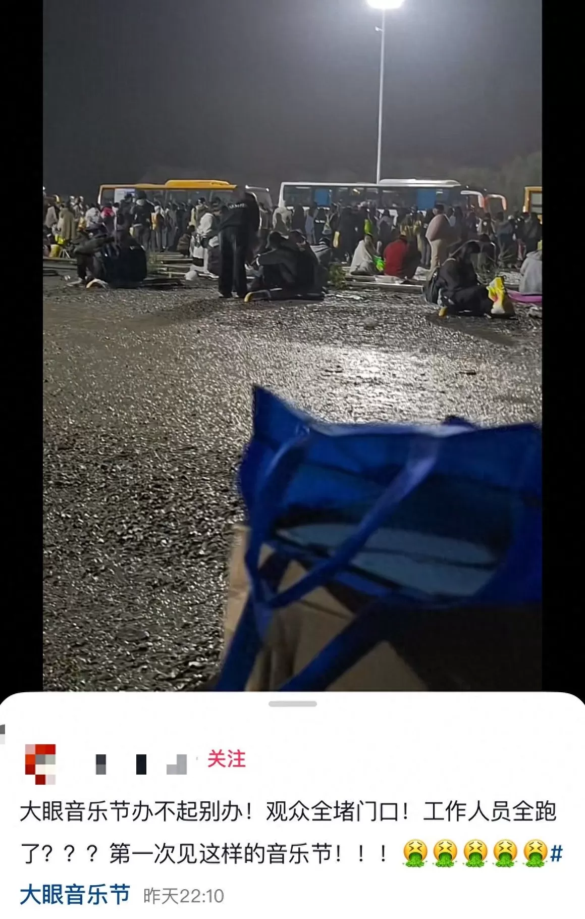 南京音乐节后游客滞留却先送走工作人员？最新回应：确实存在接驳车延误-第1张图片-