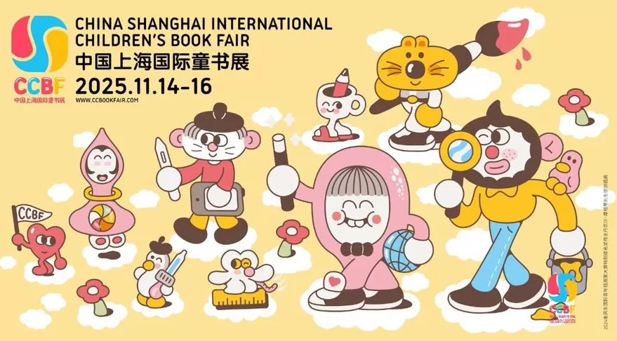2025上海童书展11月14日开幕，270部中外作品在此首发-第2张图片-