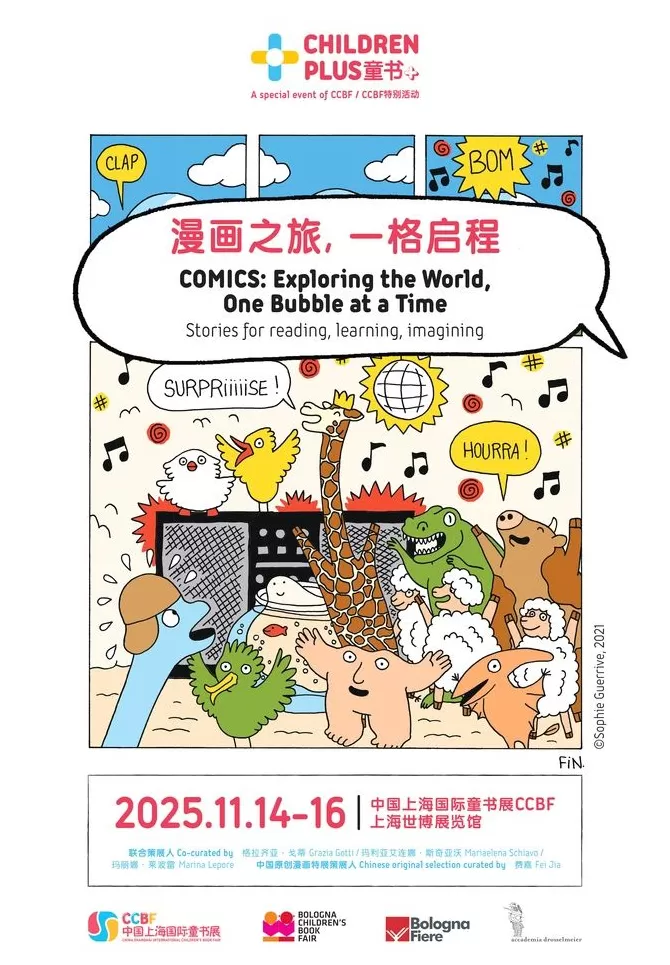 2025上海童书展11月14日开幕，270部中外作品在此首发-第3张图片-