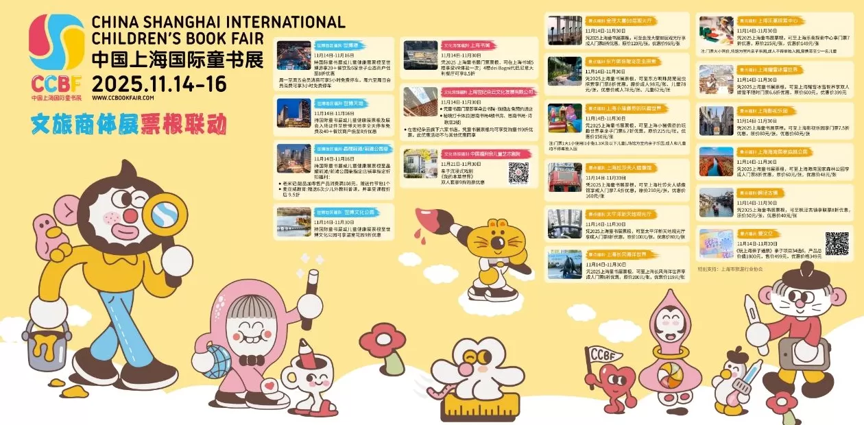2025上海童书展11月14日开幕，270部中外作品在此首发-第5张图片-