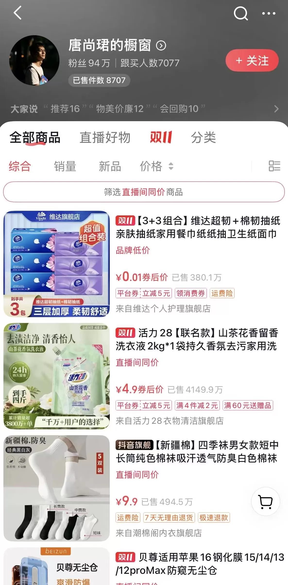 曾高考16次的唐尚珺开始直播带货，两位团队成员为校友-第3张图片-