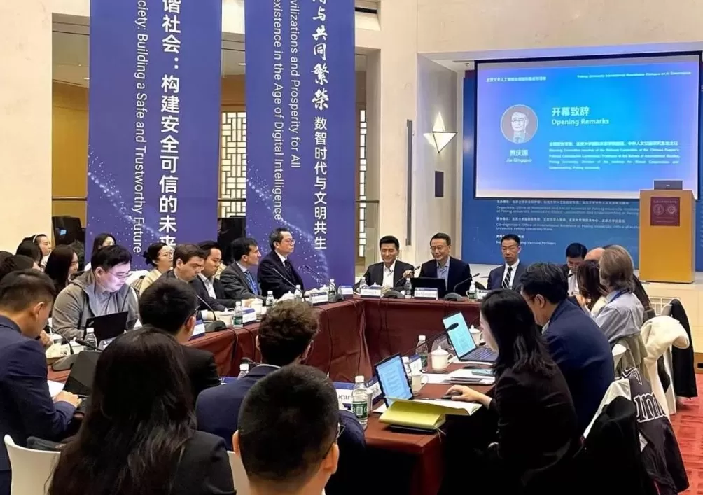 是武器还是共有资源？北大AI治理圆桌探寻全球合作“最大公约数”-第1张图片-