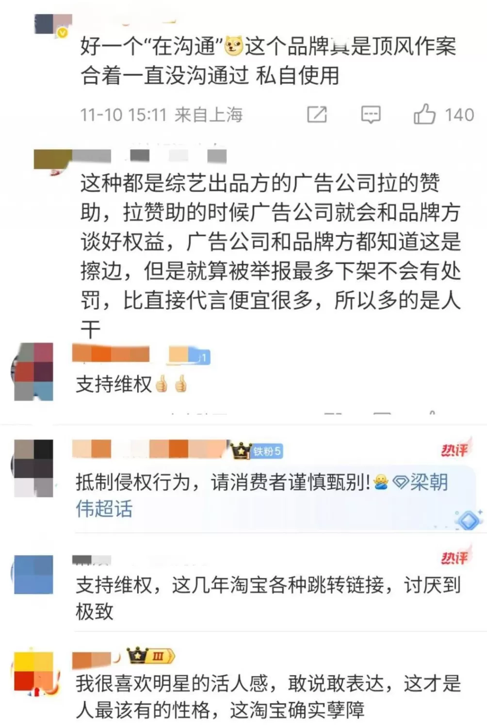 刘嘉玲喊话淘宝、天猫侵权梁朝伟，网店客服回应-第4张图片-