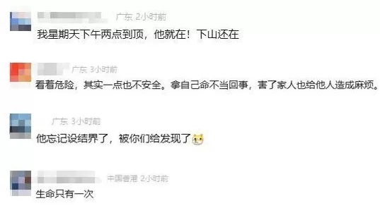 广东“网红山”惊现“悬崖修炼者”？景区回应-第4张图片-