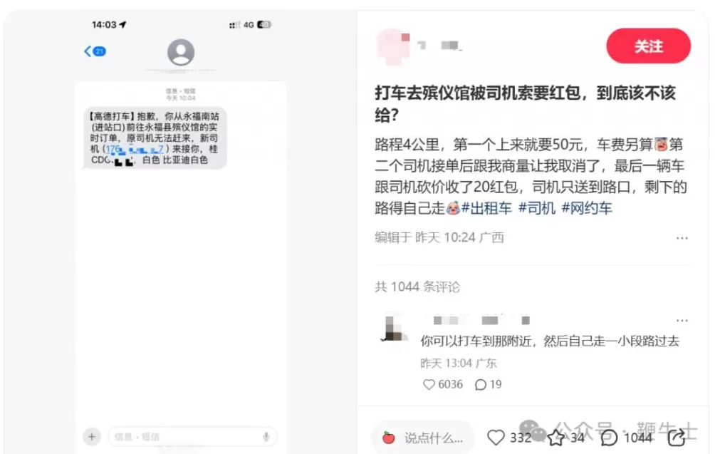 打网约车去殡仪馆得多加钱，这合理吗？-第1张图片-