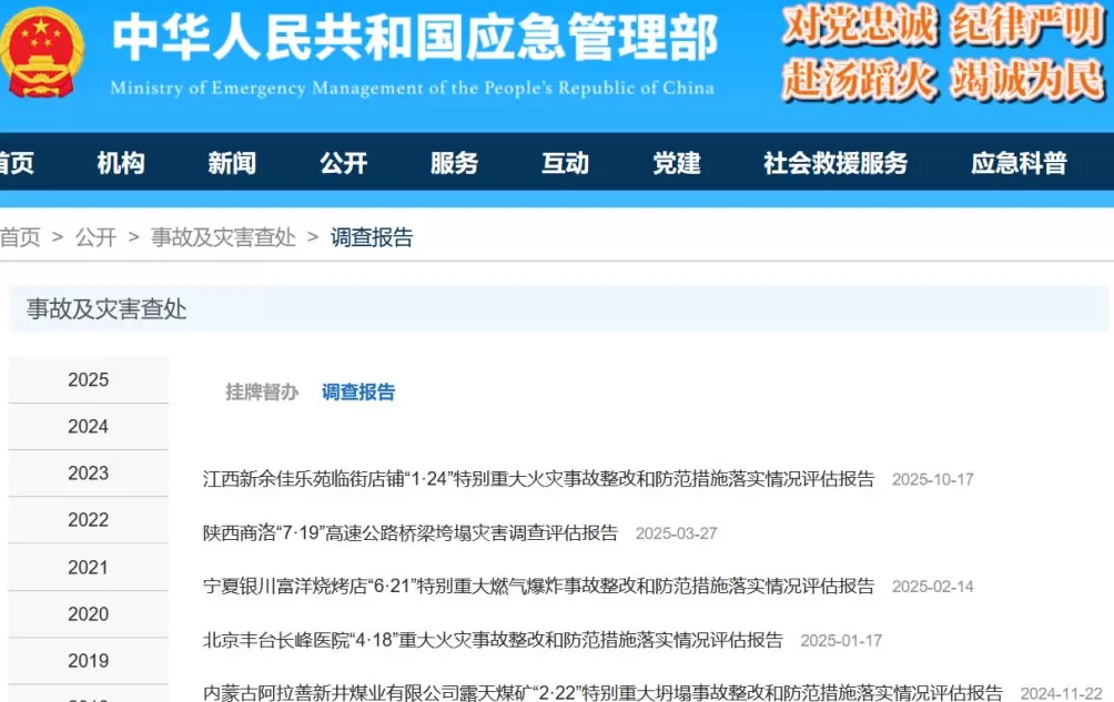 旁白｜一份事故调查报告引出的“隐藏式公开”法-第2张图片-