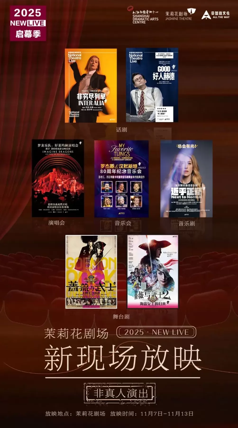 新现场高清“回归”上海，茉莉花剧场和美琪大戏院开启放映-第5张图片-