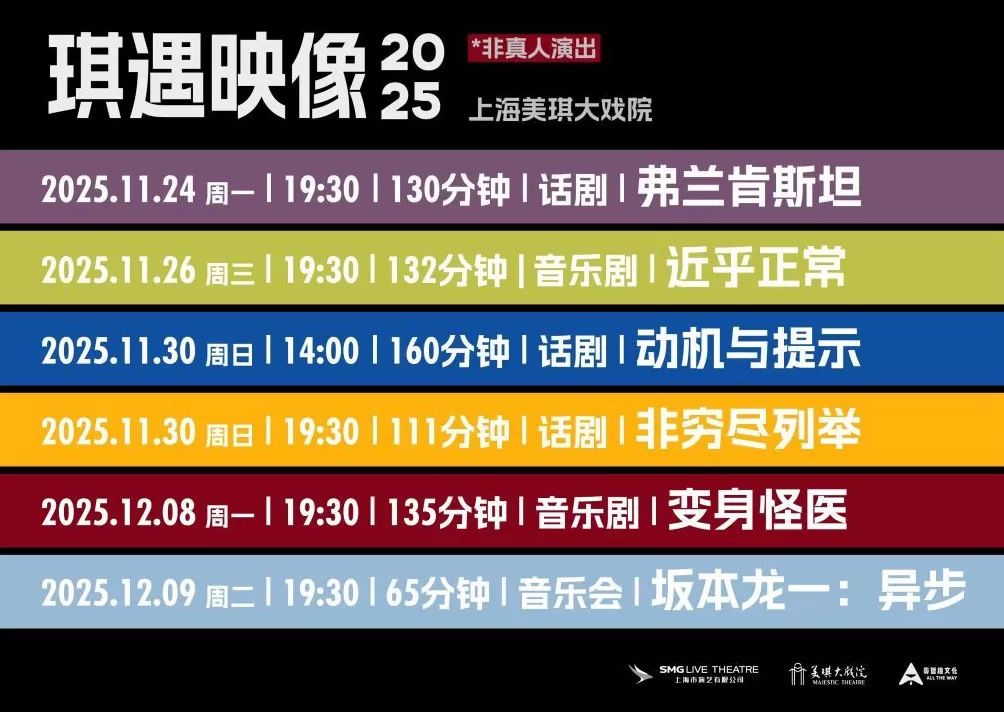 新现场高清“回归”上海，茉莉花剧场和美琪大戏院开启放映-第6张图片-