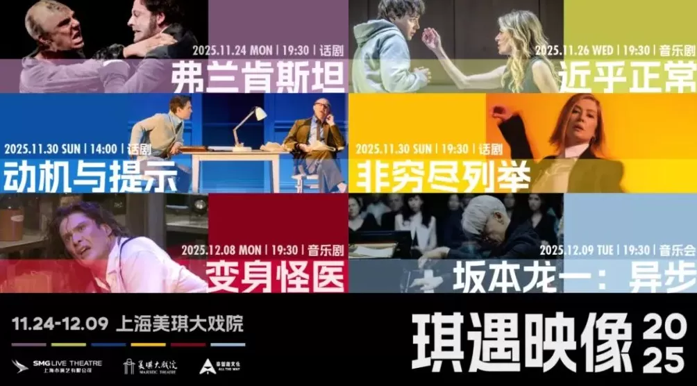 新现场高清“回归”上海，茉莉花剧场和美琪大戏院开启放映-第7张图片-