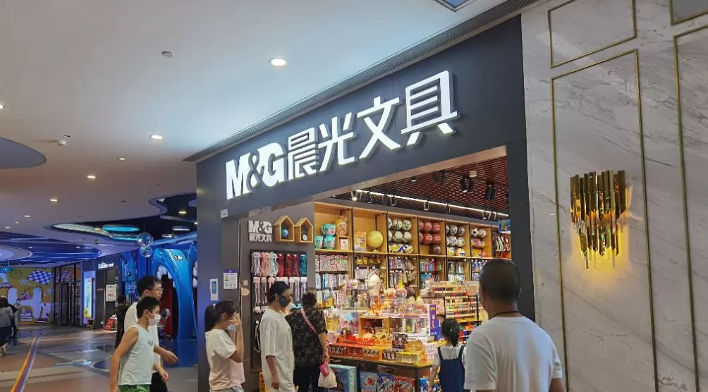 晨光股份前三季净利下滑7%，称布局情绪价值、IP赋能类产品-第1张图片-