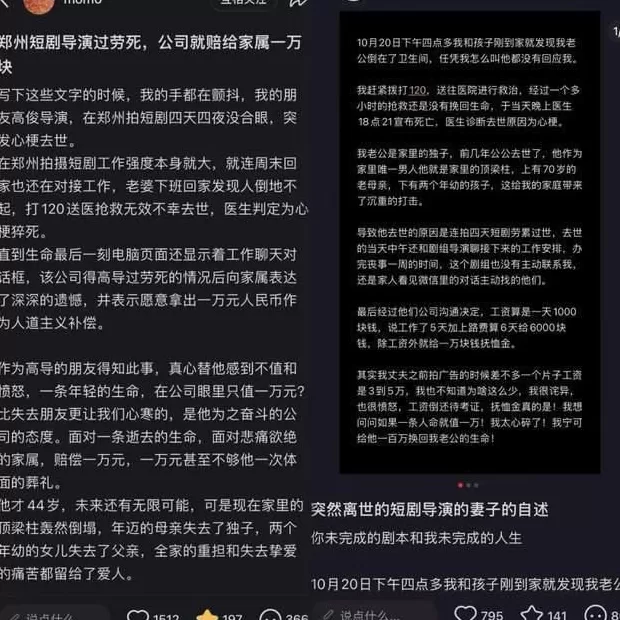 日薪3万到1千，郑州短剧导演猝死在转行后-第1张图片-