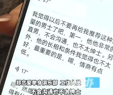 35岁大学老师花7980元相亲，连见6位女生全被拒，要求机构退款-第5张图片-