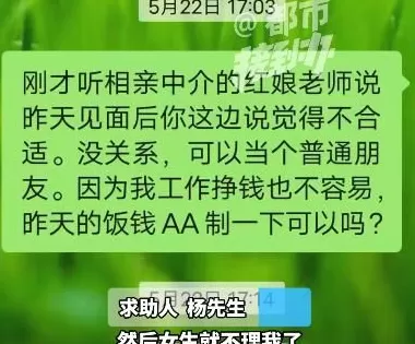 35岁大学老师花7980元相亲，连见6位女生全被拒，要求机构退款-第4张图片-