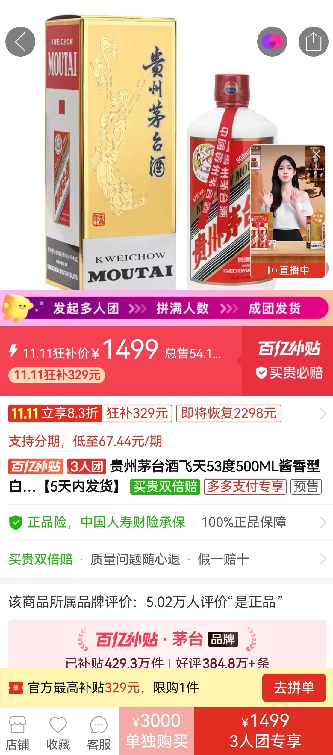 1499元抢飞天？名酒的双11：电商补贴价再降，直播间低价引流，酒企“打假”-第2张图片-