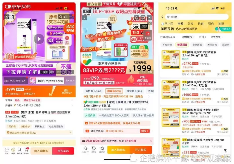 双11，处方药也能狂欢？-第2张图片-