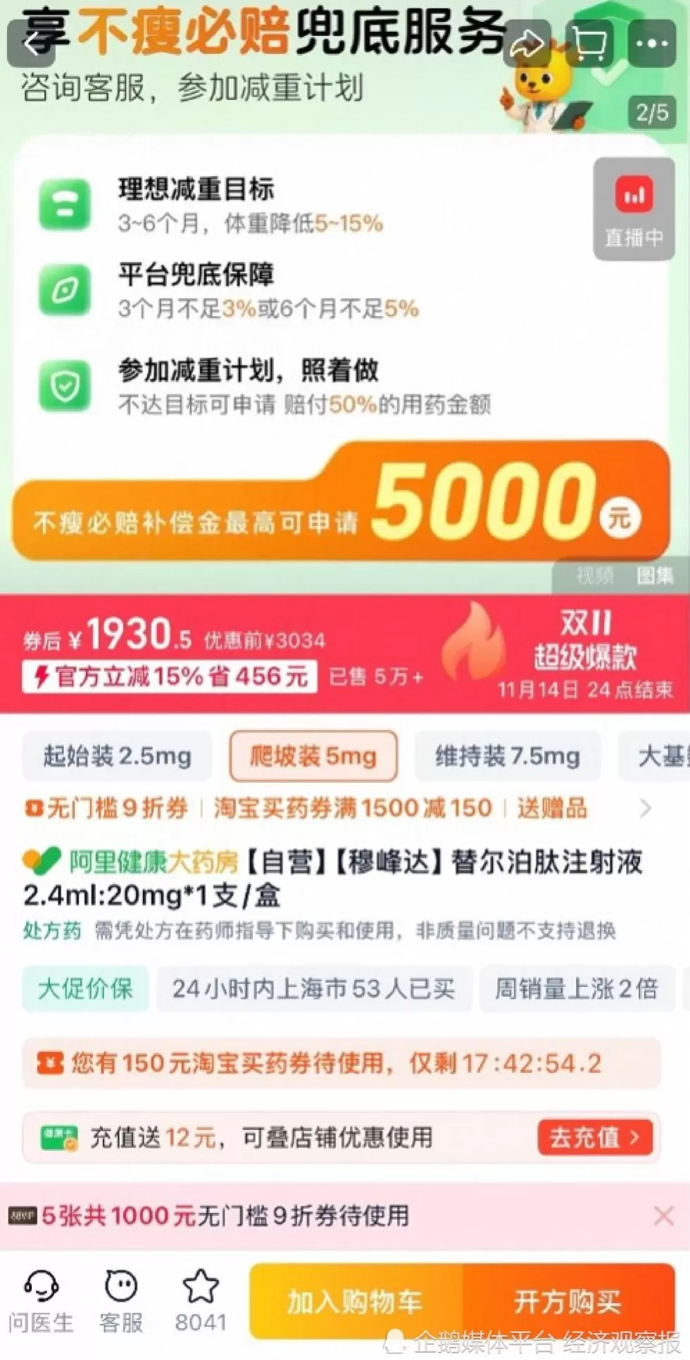 双11，处方药也能狂欢？-第3张图片-