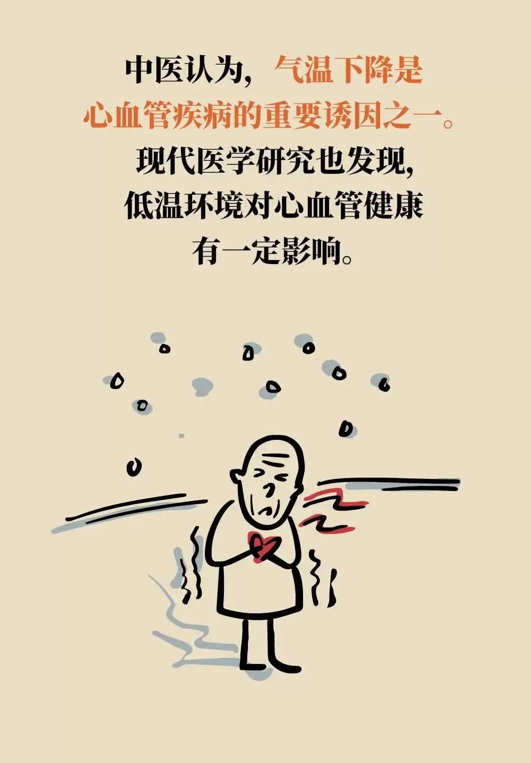 气温骤降，如何科学保养心血管？-第5张图片-