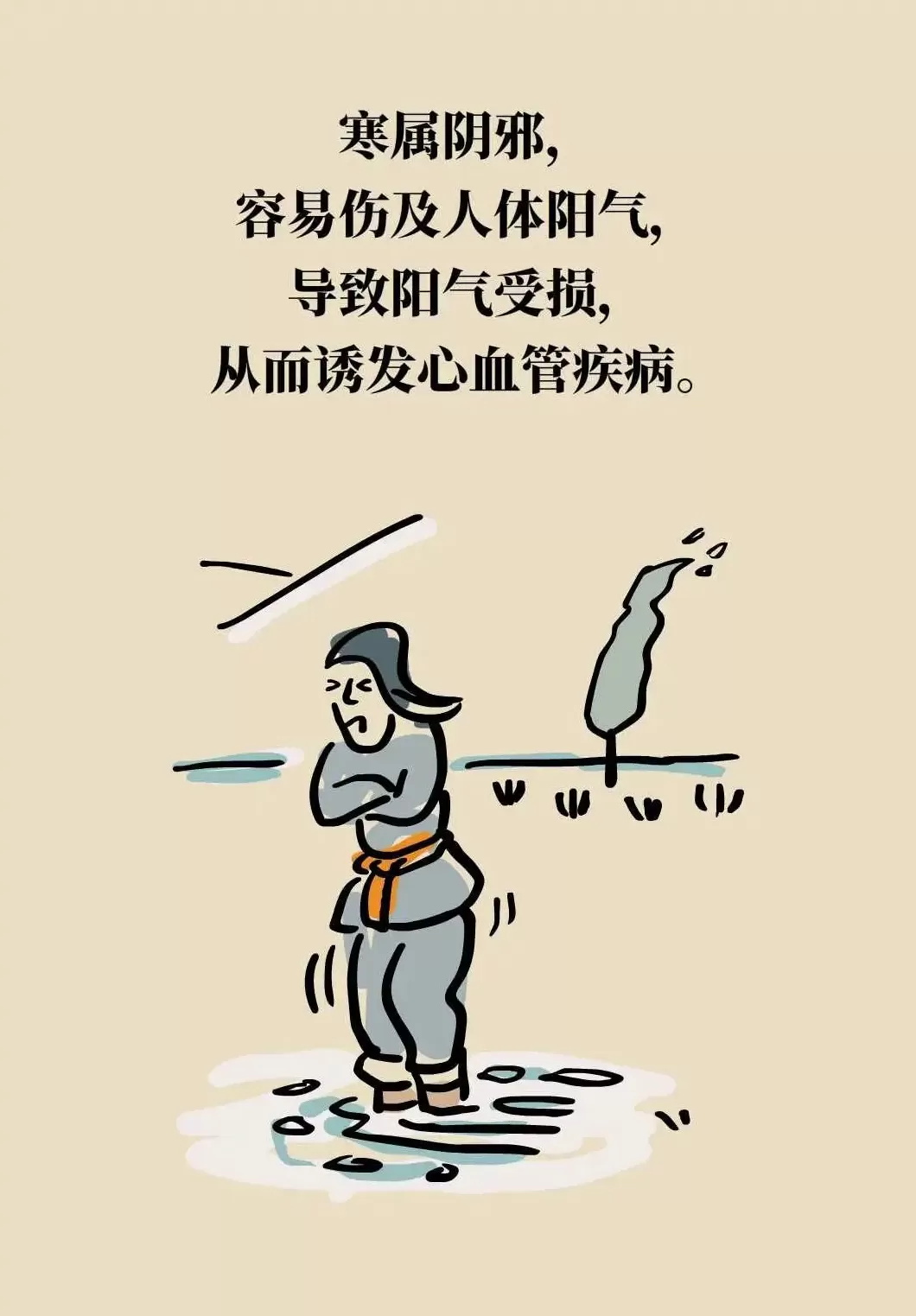 气温骤降，如何科学保养心血管？-第6张图片-