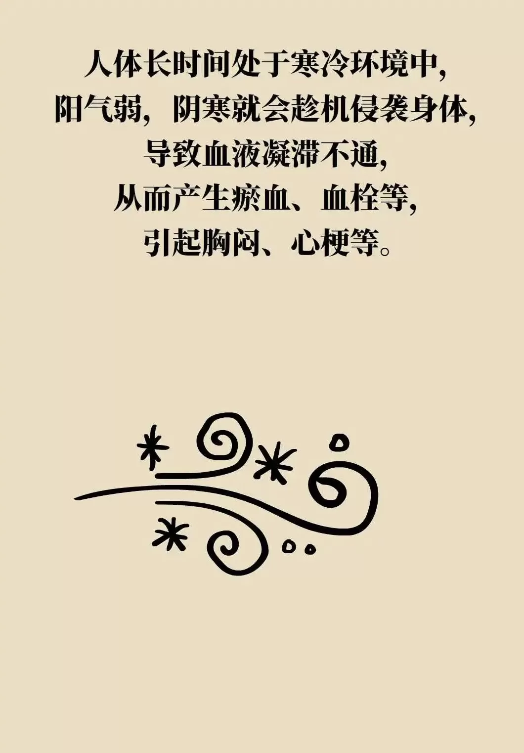 气温骤降，如何科学保养心血管？-第7张图片-