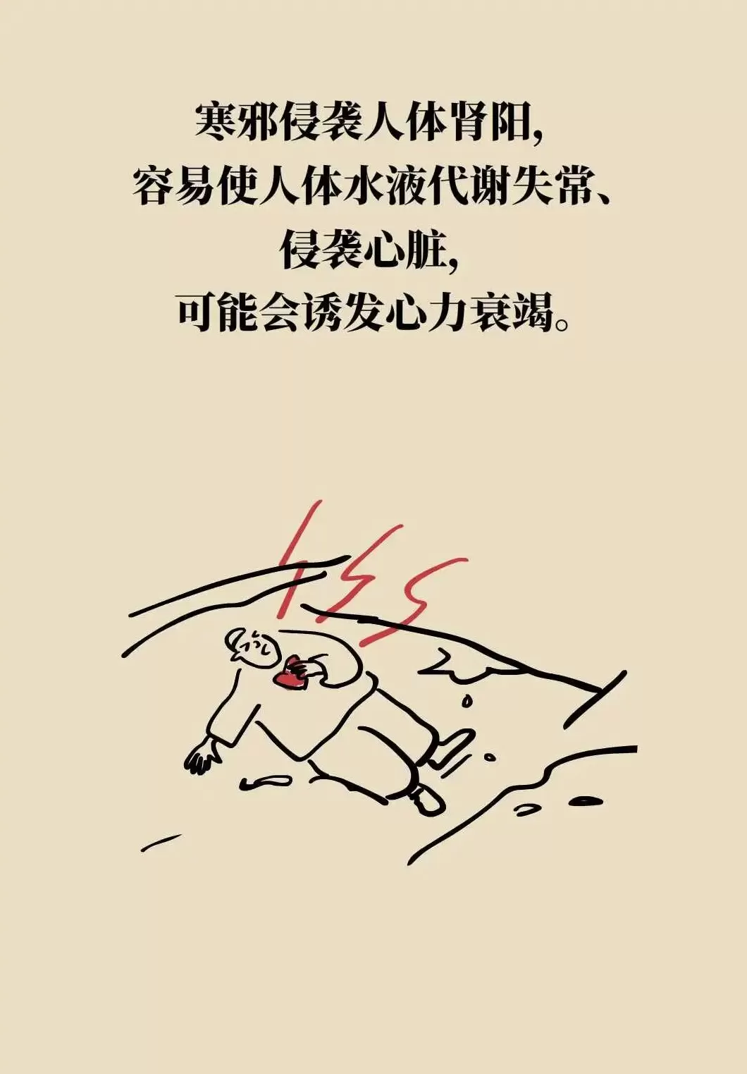 气温骤降，如何科学保养心血管？-第9张图片-