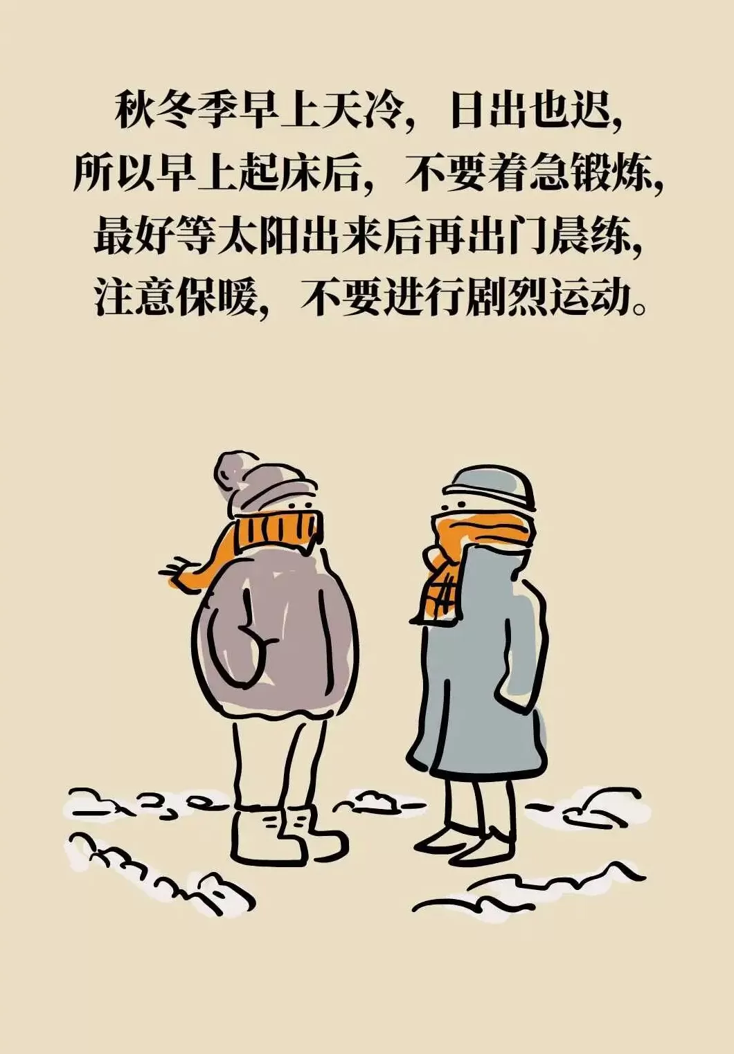 气温骤降，如何科学保养心血管？-第33张图片-