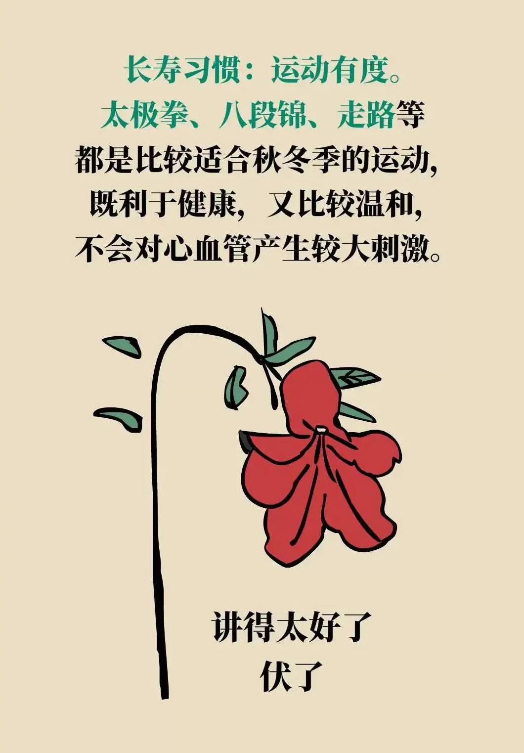 气温骤降，如何科学保养心血管？-第34张图片-