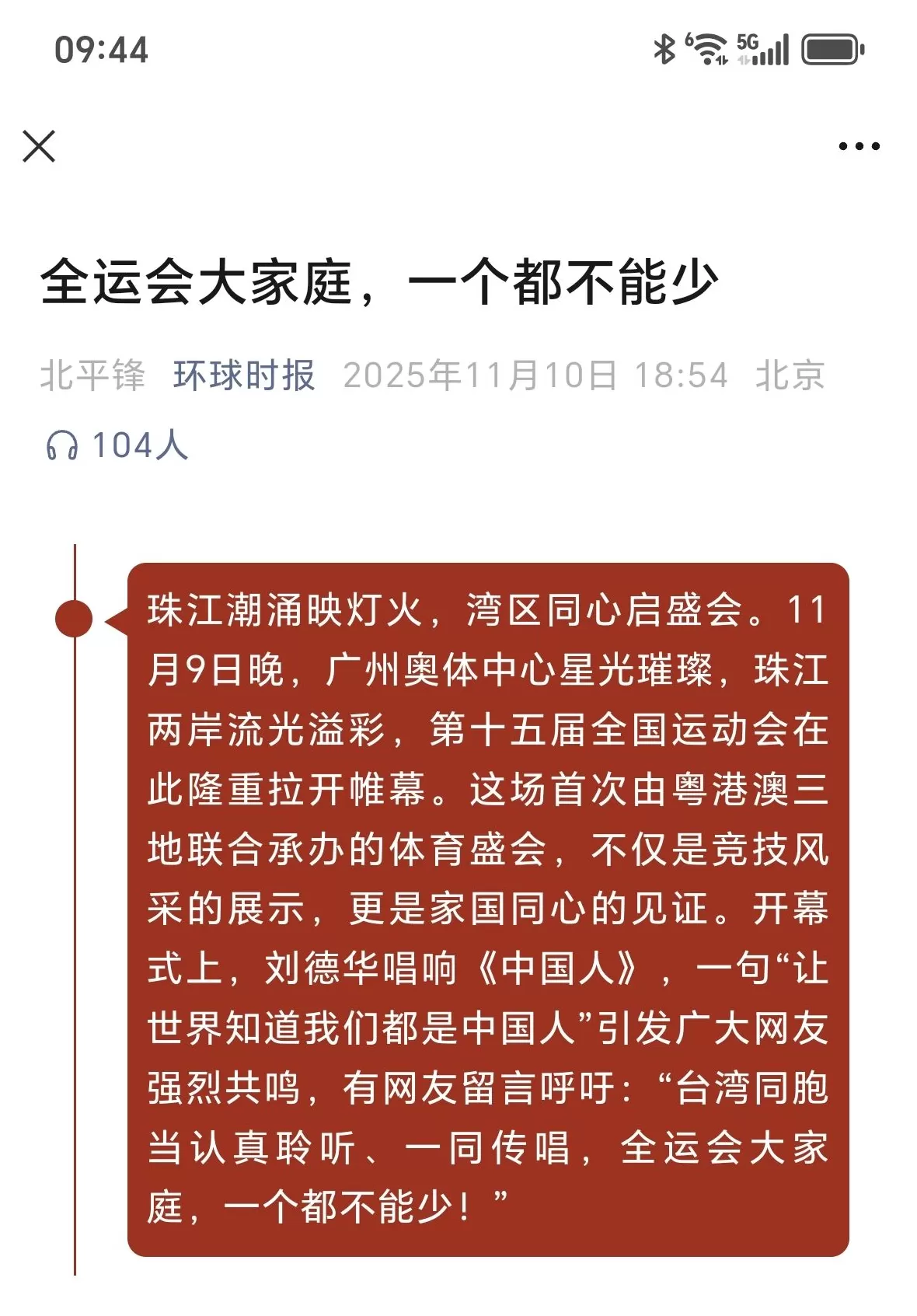 言短意长｜“让世界知道我们都是中国人”-第2张图片-