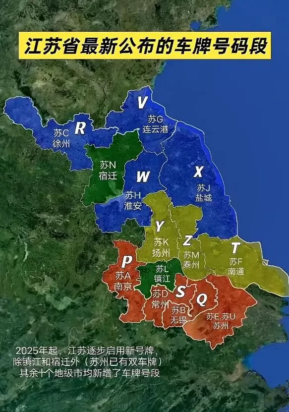 江苏车牌将启动新字母号段？官方回应-第1张图片-