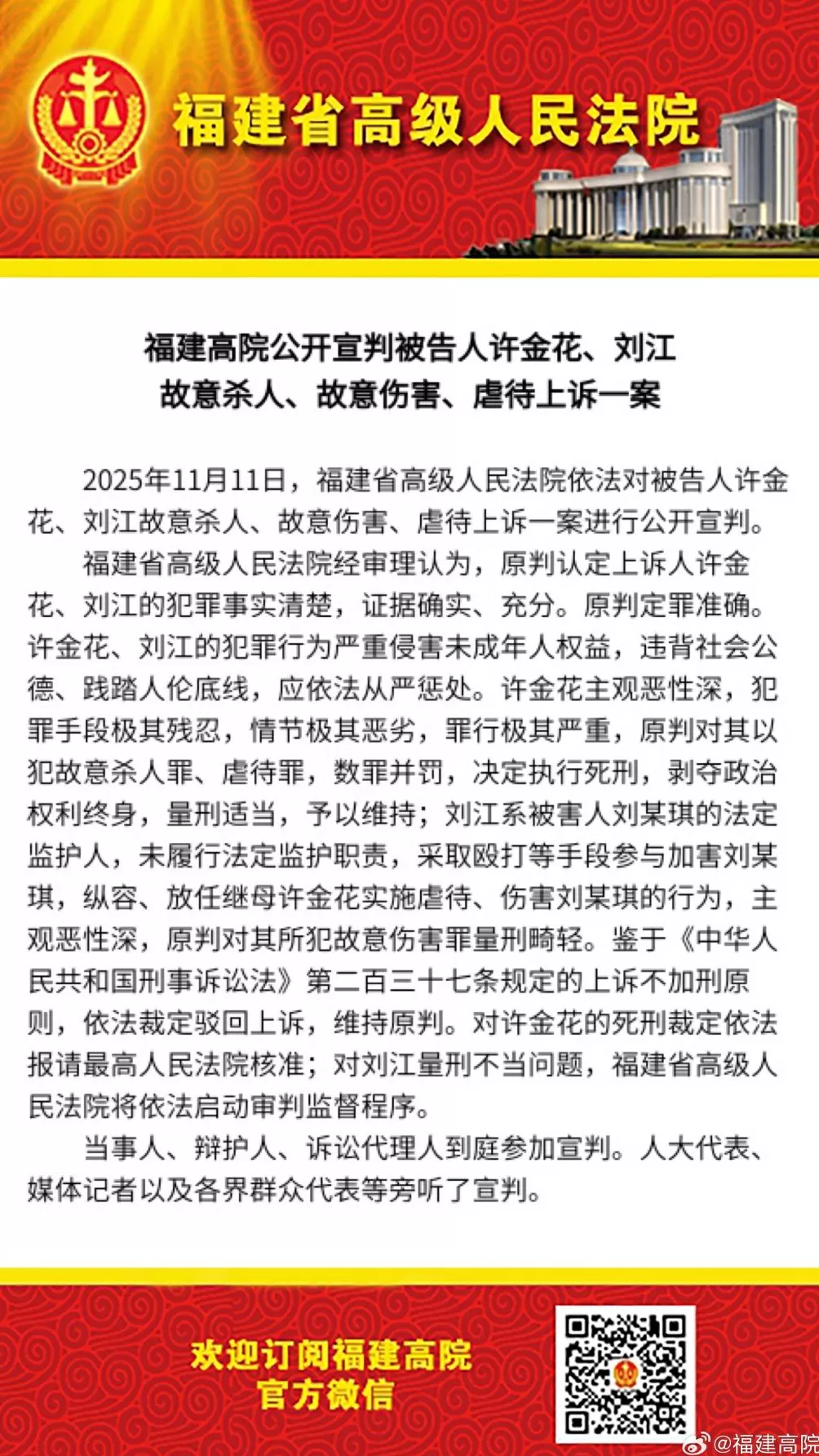 莆田12岁女孩被虐死案二审宣判：维持对继母死刑判决-第1张图片-