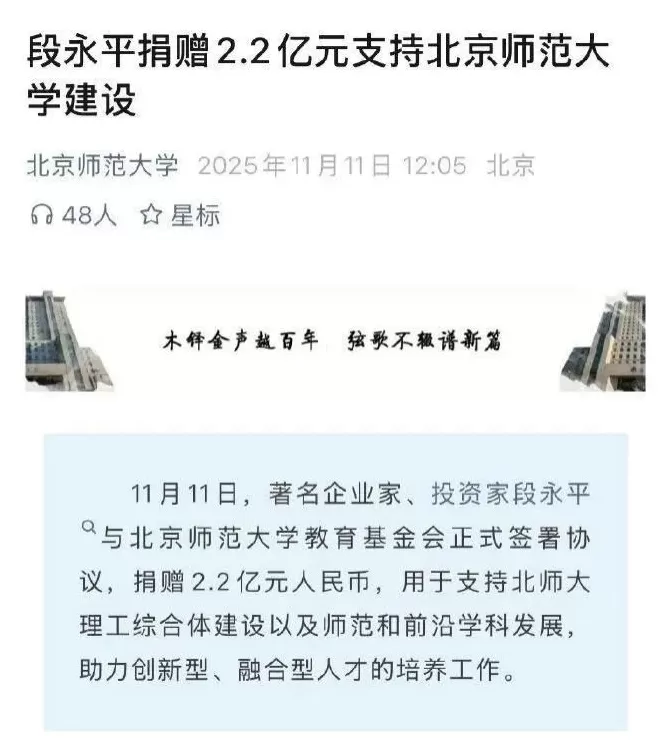 段永平捐赠2.2亿-第1张图片-